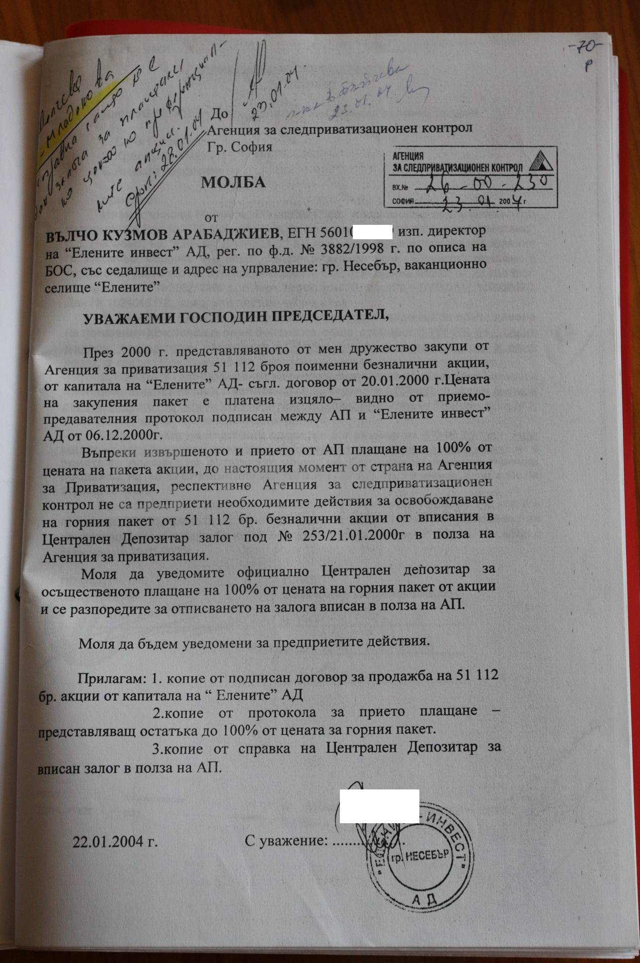 Вълчо (Ветко) Арабаджиев плаща през 2000 г. 15 процента от акциите на ВС 